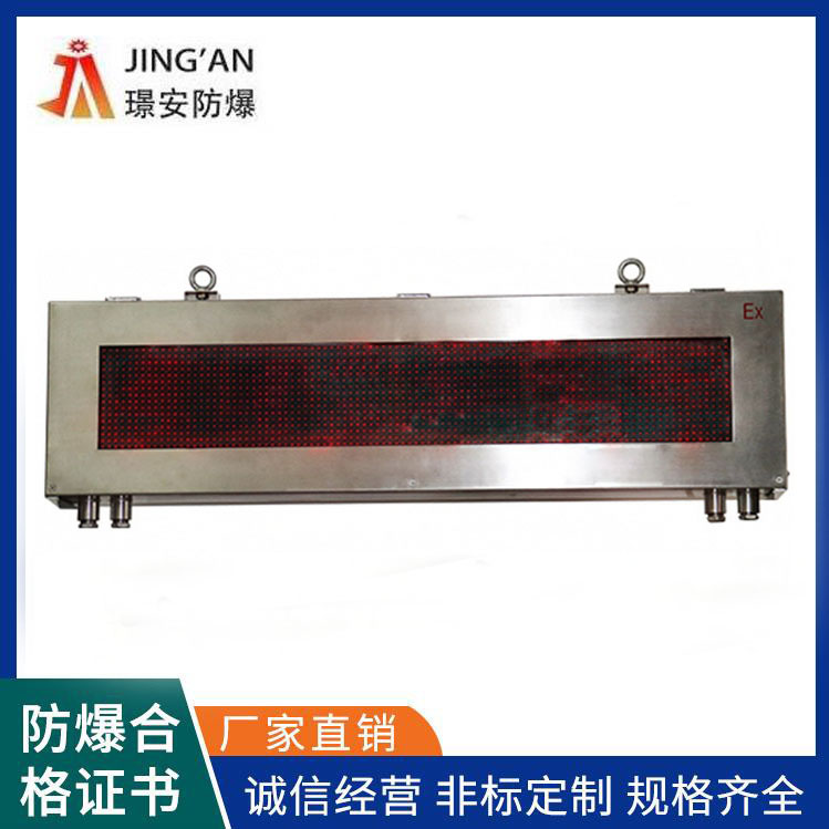 防爆LED顯示屏廣告機(jī)-安徽璟安防爆電氣有限公司